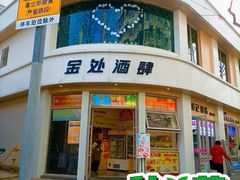 -孙北北面包(裕德路店)