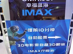 -幸福蓝海国际影城(扬名IMAX店)