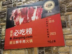 -今日牛事潮汕鲜牛肉火锅(瑞金店)