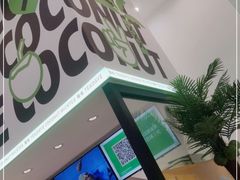 -茶大椰·椰子茶(星悦荟店)