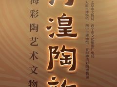 -太原市博物馆