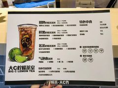 菜单-大C柠檬茶室(天河南二路店)