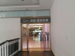 android_upload_pic-中影国际影城(大唐西市4K临境音店)