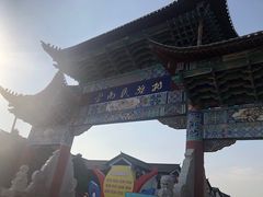 -云南民族村