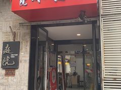 -庭院·冰煮羊·北京涮肉(西单店)