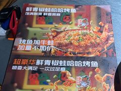 -探鱼·鲜青椒爽麻烤鱼(番禺万达店)