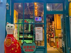 -猫咪博物馆(顶澳仔猫街店)