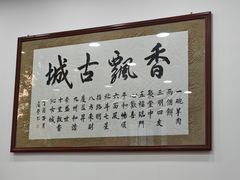 -澄城水盆羊肉(澄县老哥红庙坡店)