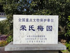 -无锡梅园公园