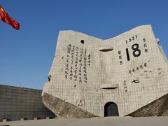 -沈阳“九·一八”历史博物馆