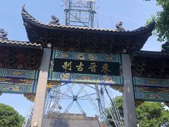 -灵顺寺