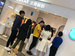-兰熊鲜奶(西直门凯德mall店)