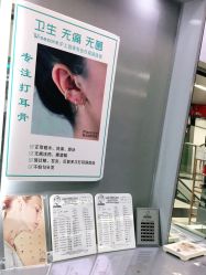 -Wisezone唯点穿耳打耳洞专业国际连锁品牌