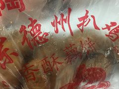 -陶记正宗德州扒鸡(科巷店)