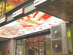 -公交新村粉店(赤岗冲店)