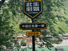 -泸定桥景区