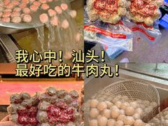 -阿娟牛肉丸·手打牛肉丸·现做现卖