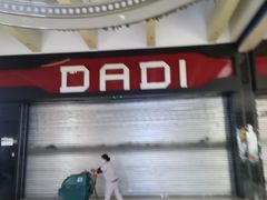 -大地影院(葫芦岛富尔沃店)