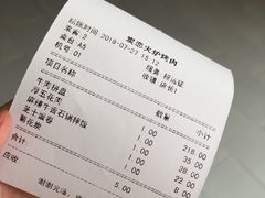 账单-炭恋火炉烤肉(凌云一街坊店)