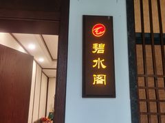 门面-千滋百味·醉江澜花园餐厅(街道口店)