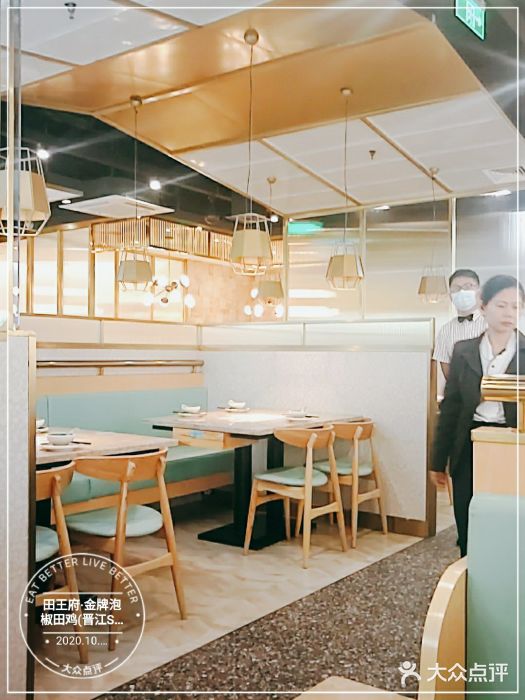 田王府·金牌泡椒田鸡(晋江SM店)大堂图片