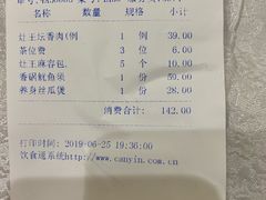 账单-楚灶王(徐东店)