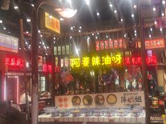 -萍姐火锅·公路夜市(南京新街口店)