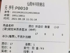 -仙雨林·奶茶鲜果茶(书院巷店)