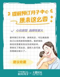 -西宁时光月子中心