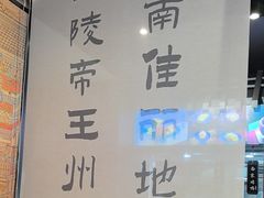-古都历食南京菜·烤鸭·鸭血粉丝·汤包(南京博物院店)