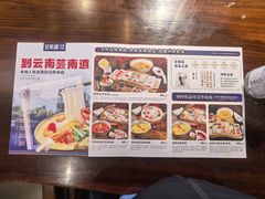 -芸南道·过桥米线(昆明老街旗舰店)