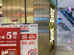 门面-翠华餐厅(宝安壹方城店)