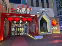 -红樱桃·欢乐餐厅(太原里店)