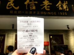 -民信老铺(华盖路店)