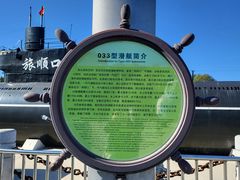 -大连旅顺潜艇博物馆