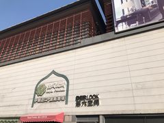 -第六空间国际家居(旺墩路店)