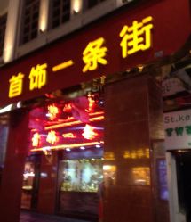 -金鹭首饰一条街(思明南路店)