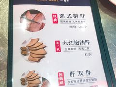 菜单-陈鹏鹏潮汕菜(宝安机场T3航站楼店)