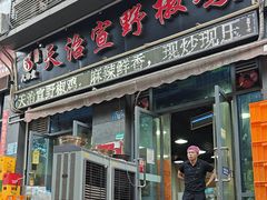 -天治宣·野椒鸡(龙头寺总店)