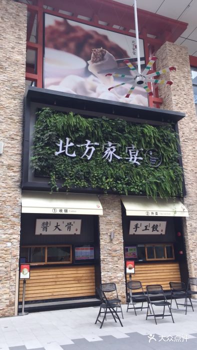 北方家宴(祈福店)门面图片