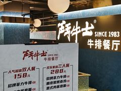 -斗牛士牛排(南京东路店)