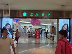 -翠微百货(龙德店)