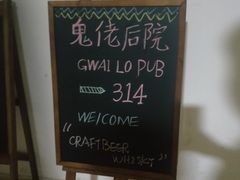 -后院儿·精酿·塔罗Happy Bar