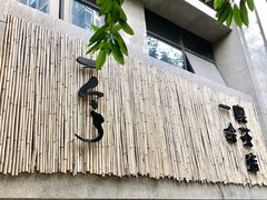 -柴务处·柴犬主题狗咖