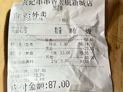 -袁记串串香火锅(郑和中路店)