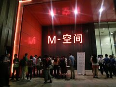 门面-华熙LIVE·五棵松·M空间