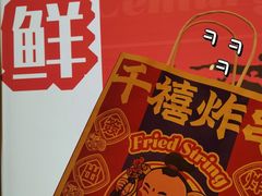 -千禧炸串(明瓦廊店)