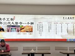 -李小老烧饼(常营民族家园店)