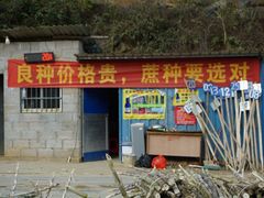 -明仕田园