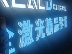 -AMG海上明珠影城(上海环球港RealDCinema店)